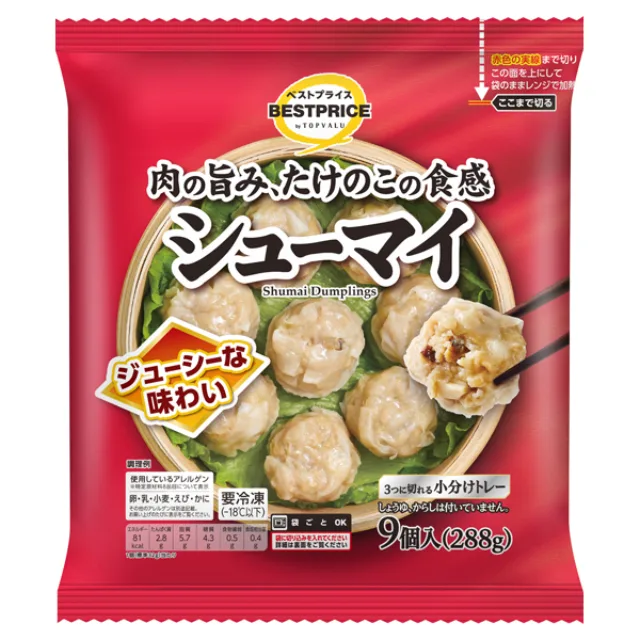 シューマイ 288g(9個入)