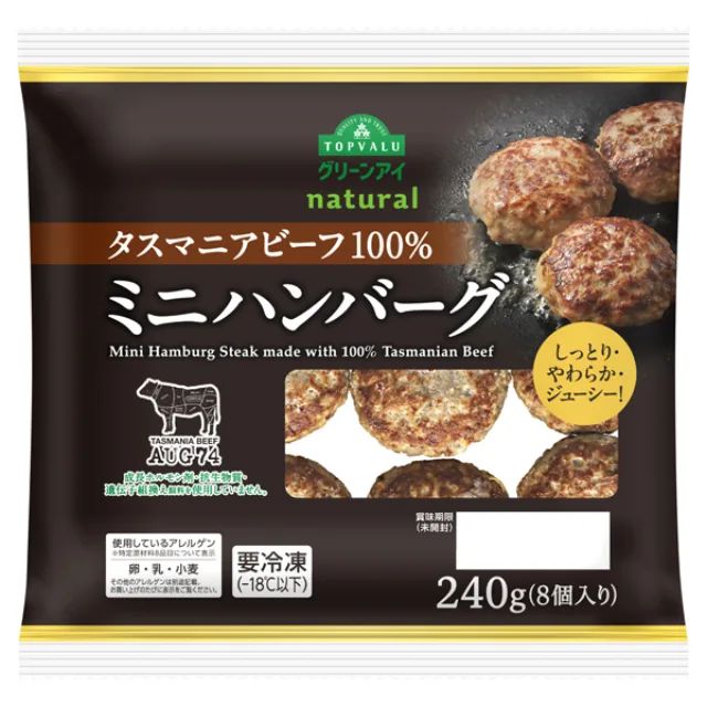 タスマニアビーフ100% ミニハンバーグ 240g(8個入り)