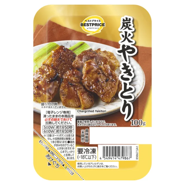 炭火やきとり 100g