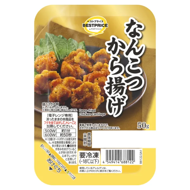 なんこつから揚げ 50g