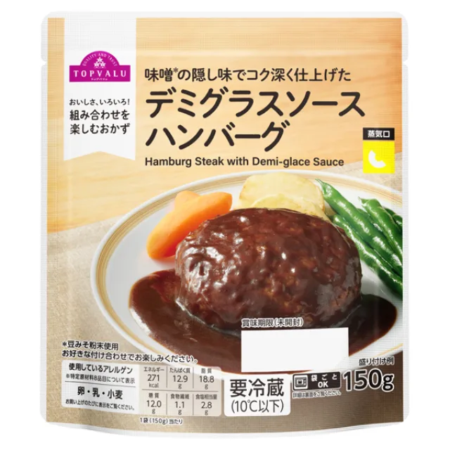 デミグラスソースハンバーグ 150g