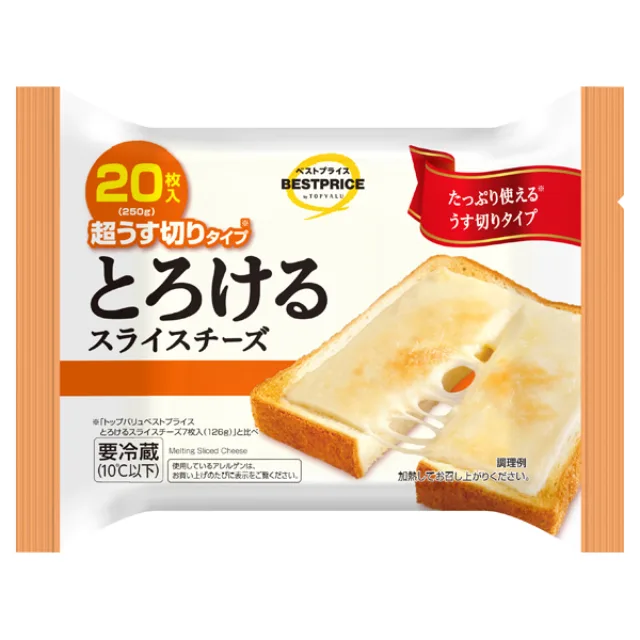 20枚入とろけるスライスチーズ 250g(20枚入)