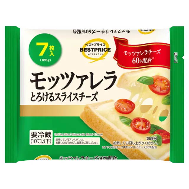 モッツァレラスライスチーズ 126g(7枚入)