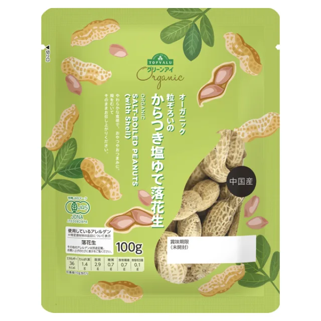 オーガニック粒ぞろいのからつき塩ゆで落花生 100g