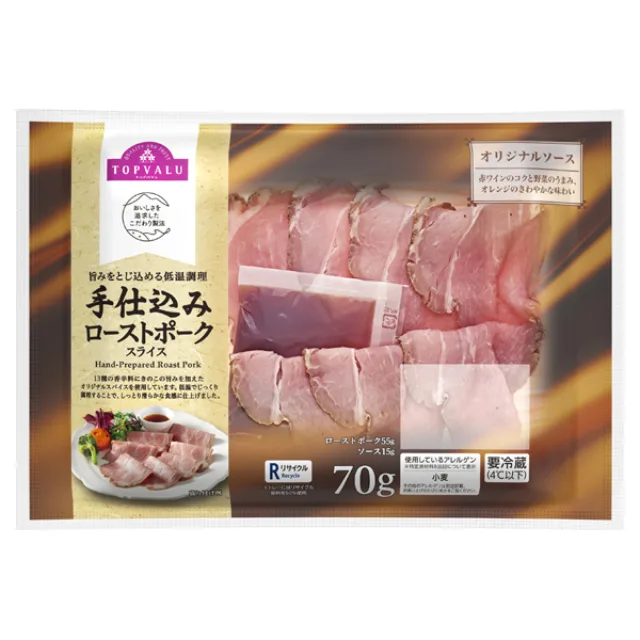 手仕込みローストポークスライス 70g(ローストポーク55g、ソース15g)