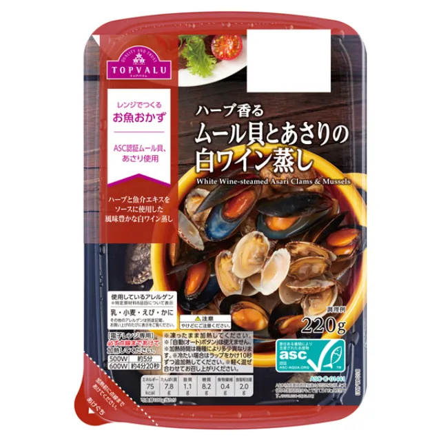 ASC認証ハーブ香るムール貝とあさりの白ワイン蒸し(冷凍) 220g