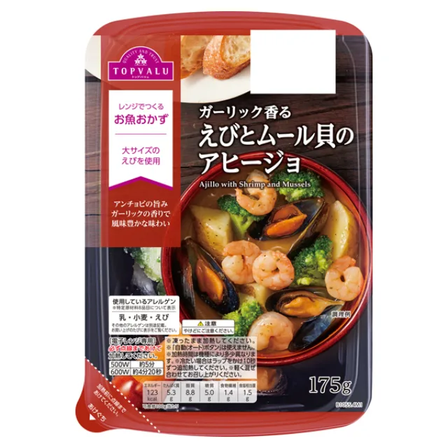 ガーリック香るえびとムール貝のアヒージョ(冷凍) 175g
