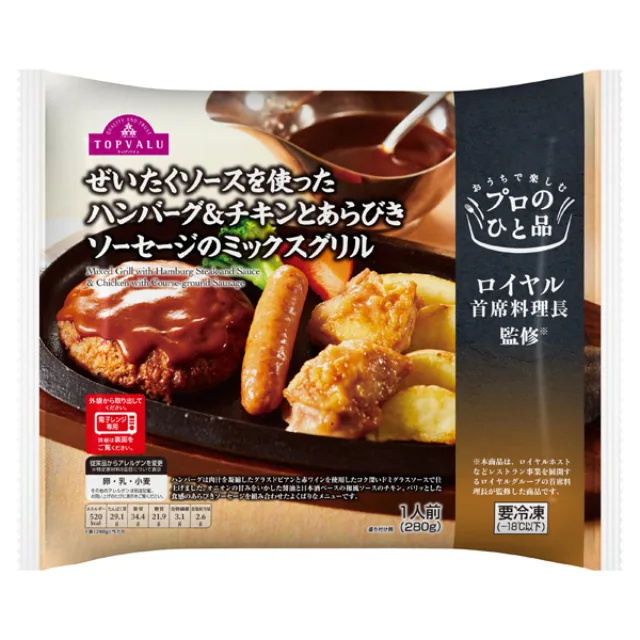 プロのひと品ロイヤル首席料理長監修ぜいたくソースを使ったハンバーグ&チキンとあらびきソーセージのミックスグリル 280g