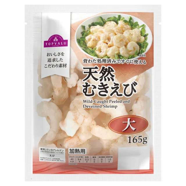 背わた処理済みですぐに使えるむきえび大 165g