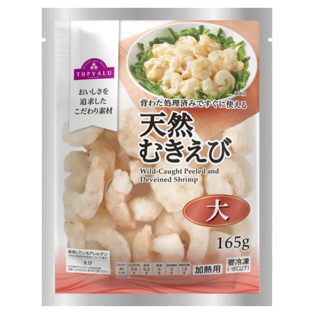 背わた処理済みですぐに使えるむきえび大(-18℃) 165g
