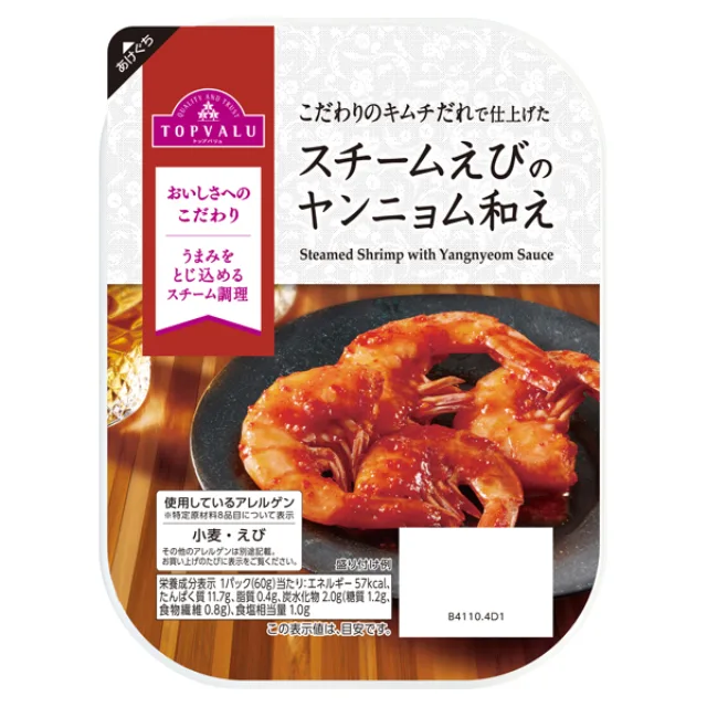 スチームえびのヤンニョム和え 60g