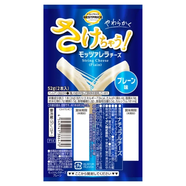 やわらかくさけちゃうモッツァレラチーズ プレーン 52g(2本入)