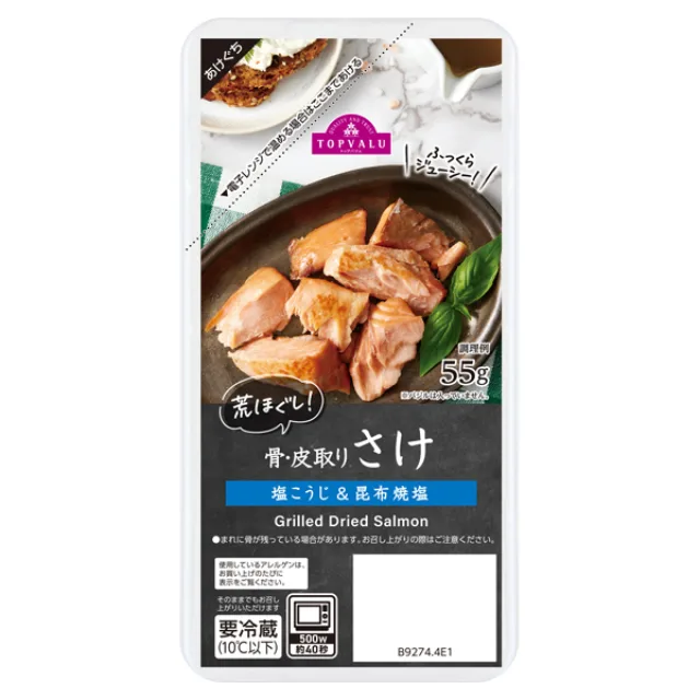 荒ほぐし骨・皮取り さけ 55g