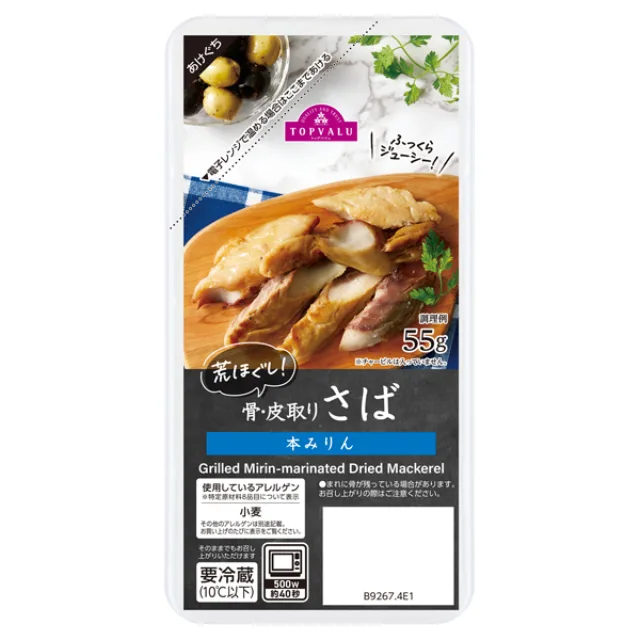 荒ほぐし骨・皮取り さば 55g