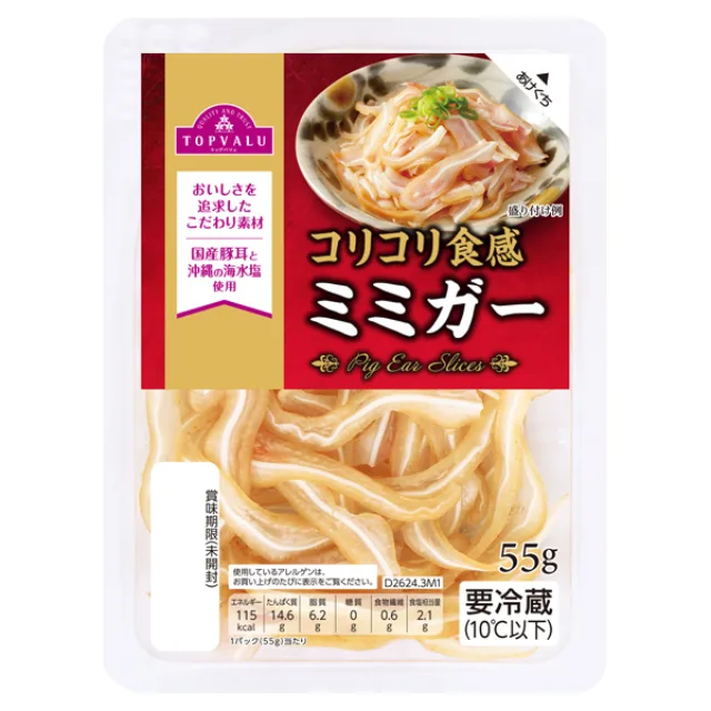 ミミガー 55g