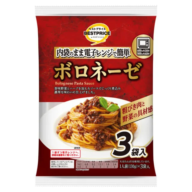 電子レンジで簡単 ボロネーゼ 3食入り 390g(130g×3袋)