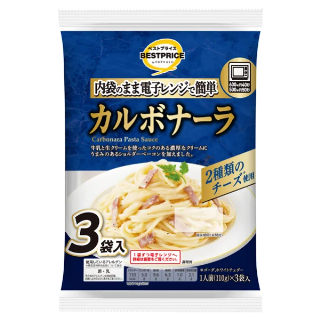 電子レンジで簡単 カルボナーラ 3食入り 110g×3個
