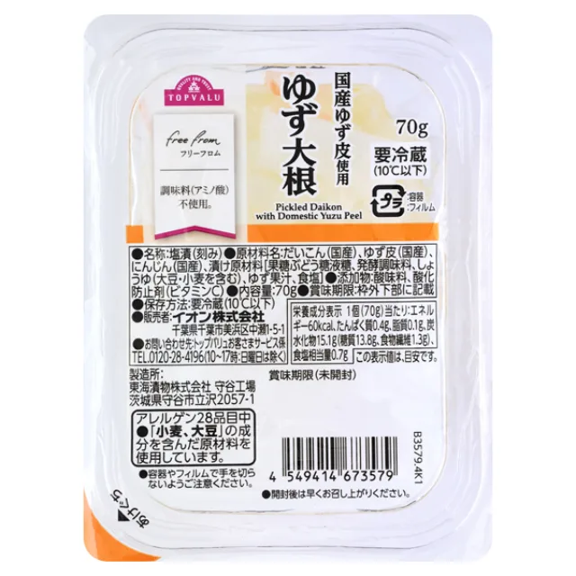 フリーフロム 国産ゆず皮使用 ゆず大根 70g
