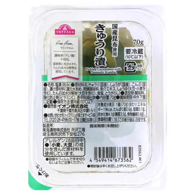 フリーフロム 国産昆布使用 きゅうり漬 70g