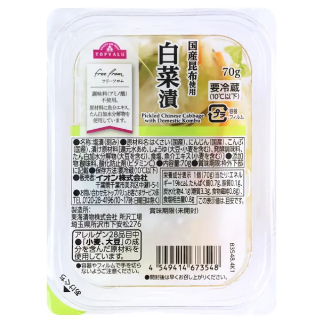 フリーフロム 国産昆布使用 白菜漬 70g