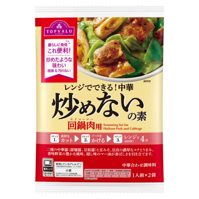 レンジでできる!中華炒めないの素(回鍋肉用) 100g(50g×2袋)