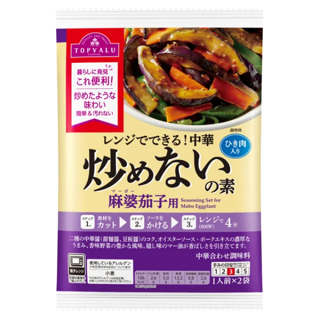 レンジでできる!中華炒めないの素(麻婆茄子用) 100g(50g×2袋)