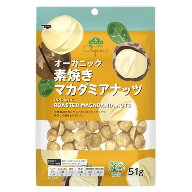 オーガニック 素焼マカダミアナッツ 51g