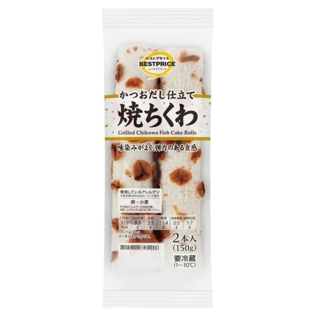 焼ちくわ 2本