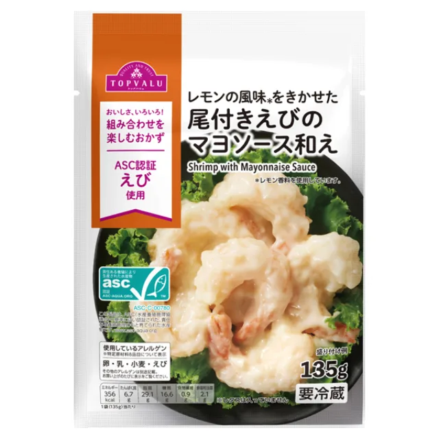 ASC認証 レモンの風味をきかせた尾付きえびのマヨソース和え 135g