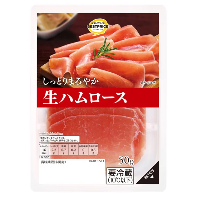 しっとりまろやか生ハムロース 50g