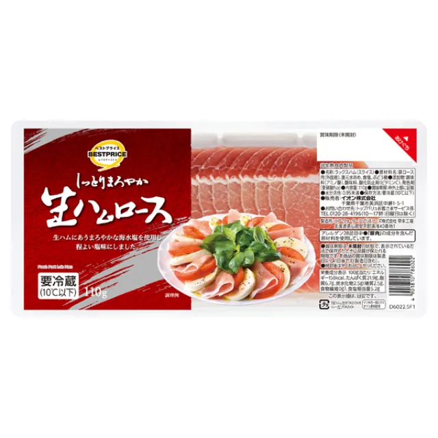 しっとりまろやか生ハムロース 110g
