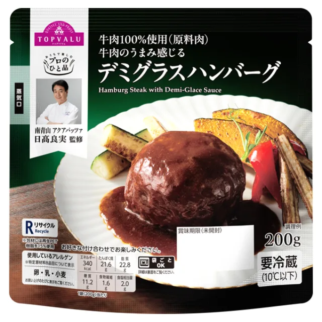 プロのひと品 日髙良実監修_デミグラスソースハンバーグ 200g(固形量130g)