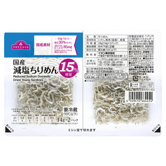 国産減塩ちりめん(増量)14g×2 ツインパック 14g×2