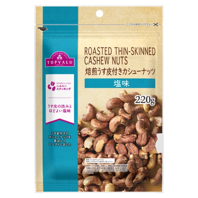 焙煎うす皮付きカシューナッツ(塩味) 220g