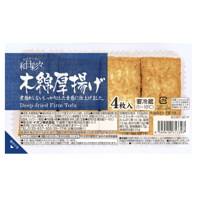 わびさいさい 木綿揚げ(関東～九州) 4枚
