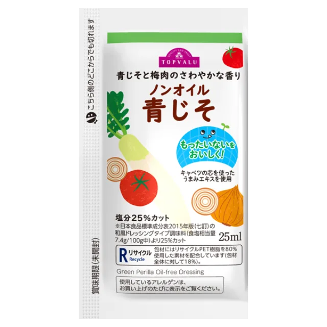 ノンオイル青じそ 25ml