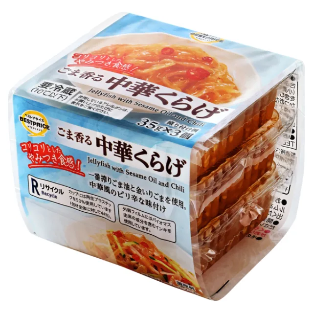 ごま香る 中華くらげ 35g×3個