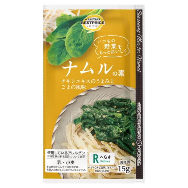 ナムルの素 1パック
