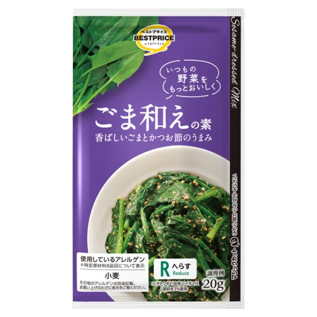 ごま和えの素 1パック