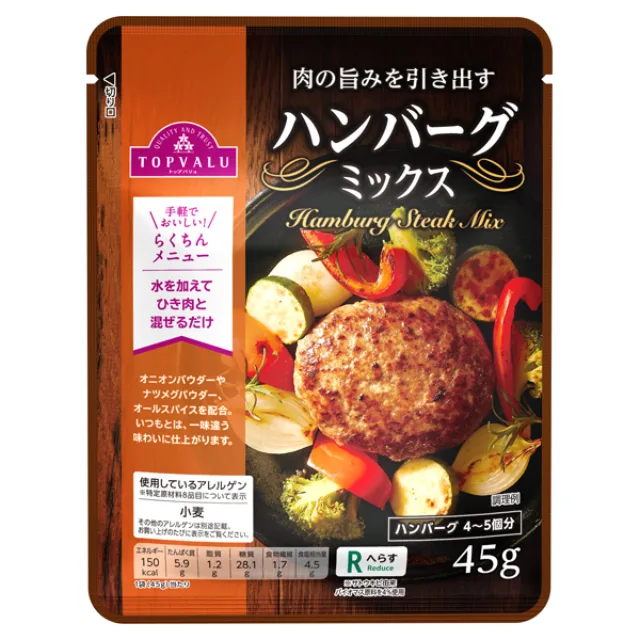 ハンバーグミックス 45g