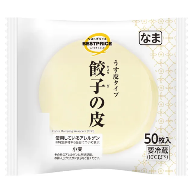 餃子の皮 うす皮 50枚