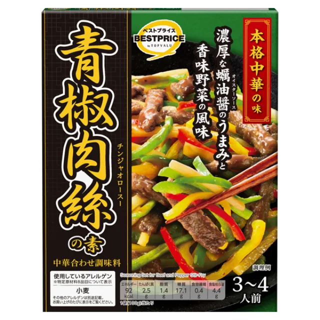 本格中華の味 青椒肉絲の素 100g