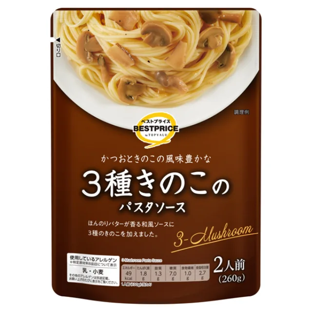 3種きのこのパスタソース 260g