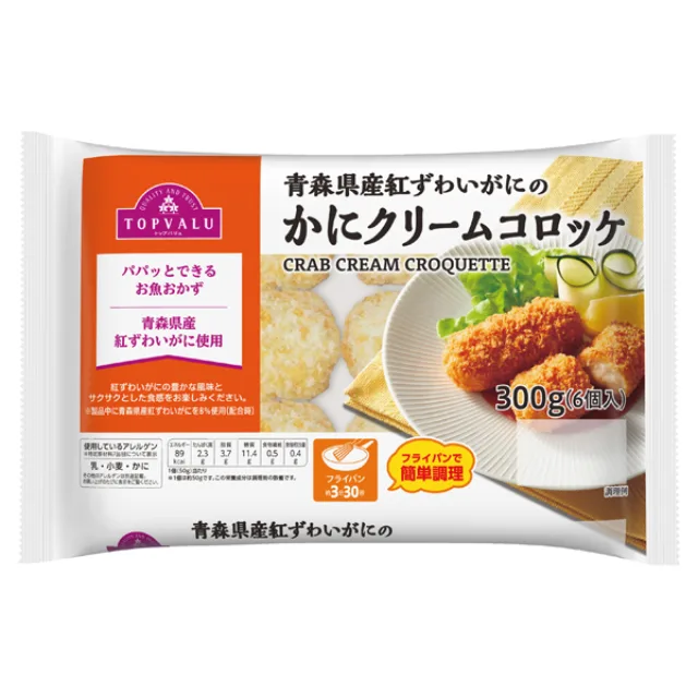 青森県産紅ずわいがにクリームコロッケ(-5℃) 300g(50g×6個)