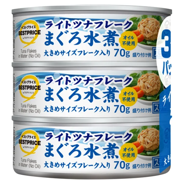 オイル不使用ライトツナフレークまぐろ水煮 70gx3缶パック