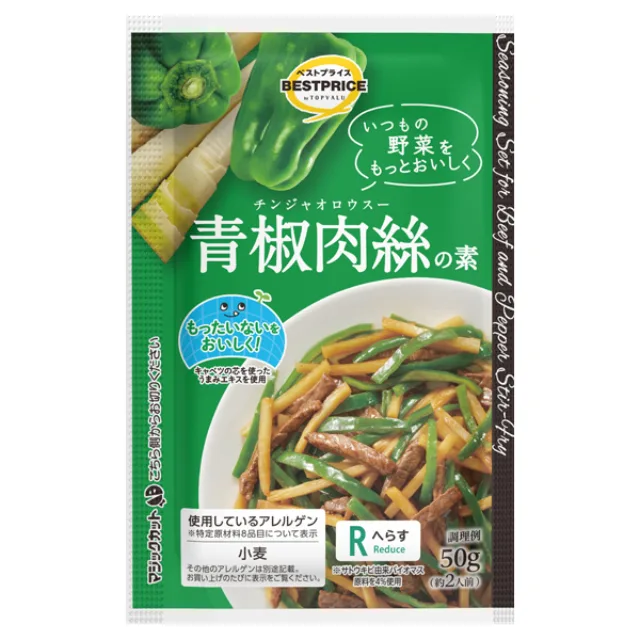 青椒肉絲の素 1パック