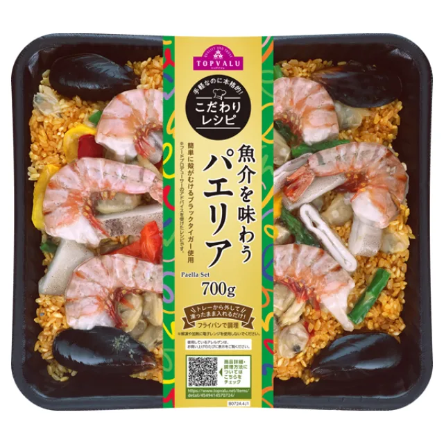魚介を味わうパエリア 700g