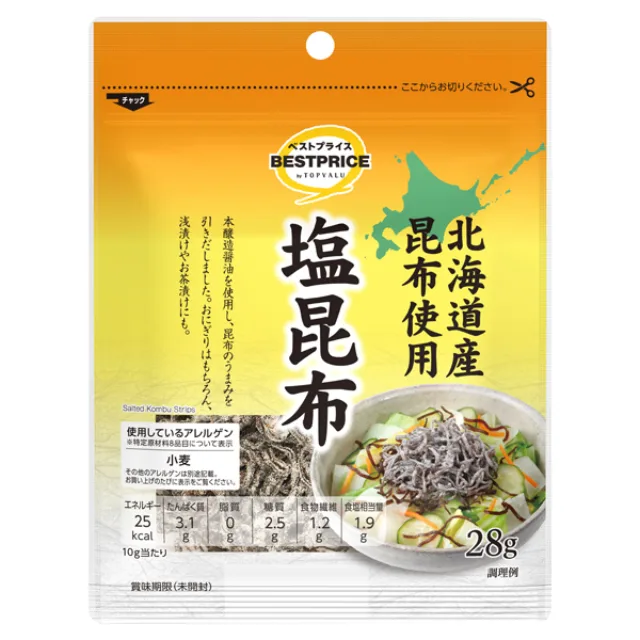 北海道産昆布使用塩昆布 28g