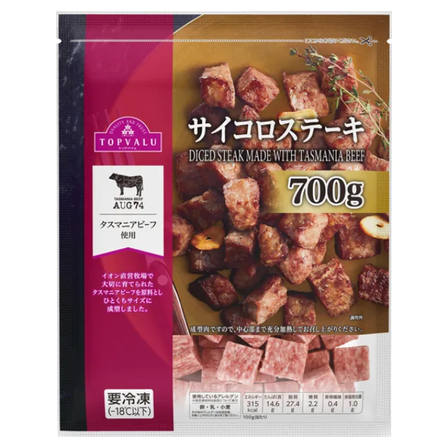 タスマニアビーフ使用サイコロステーキ(冷凍) 700g