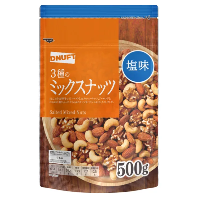 ディナフト 3種のミックスナッツ塩味 500g